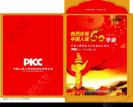 中国人保六十华诞档案袋图片