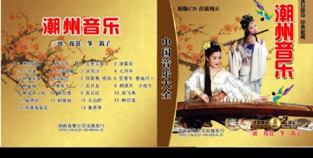 分层VCD包装封面潮州音乐图片