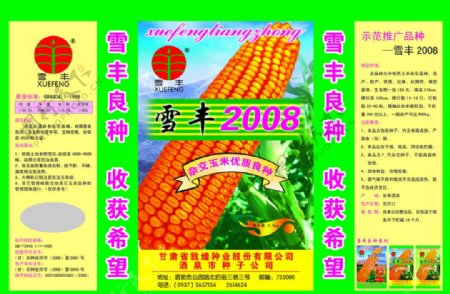 玉米种子袋图片