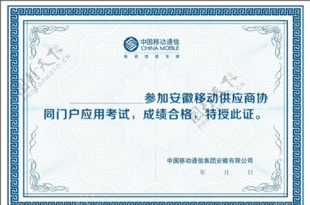 中国移动蓝色证书底纹图片