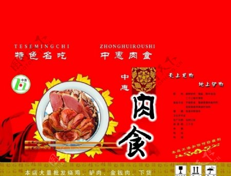 中惠肉食图片