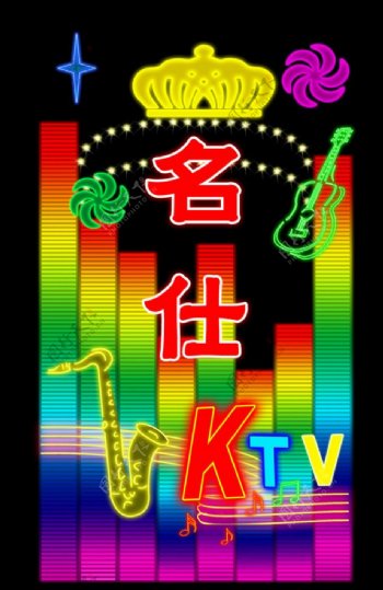 名仕KTV图片