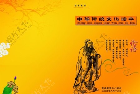 中华传统文化读本封面图片