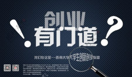 大学生创新创业海报图片