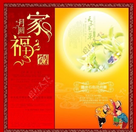 中秋节模版图片