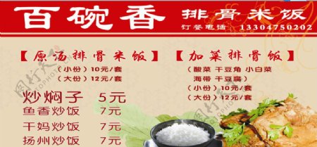百碗香排骨米饭图片