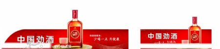 中国劲酒面包车广告图片