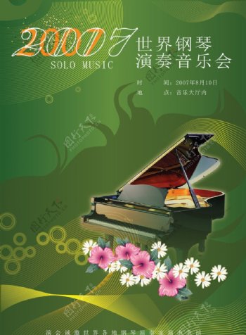 世界钢琴演奏音乐会海报图片