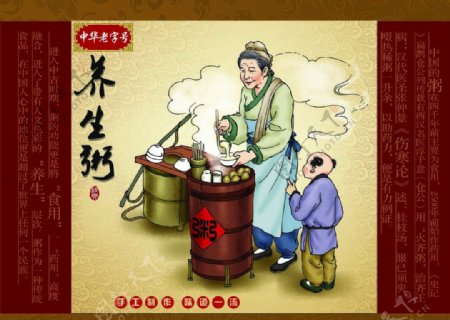 养生粥中国传统画图片