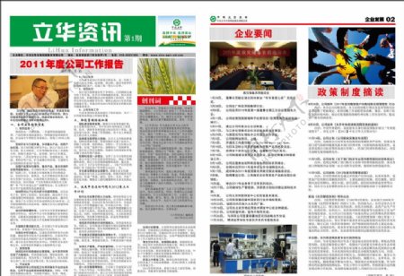 立华报纸公司内刊版式设计图片