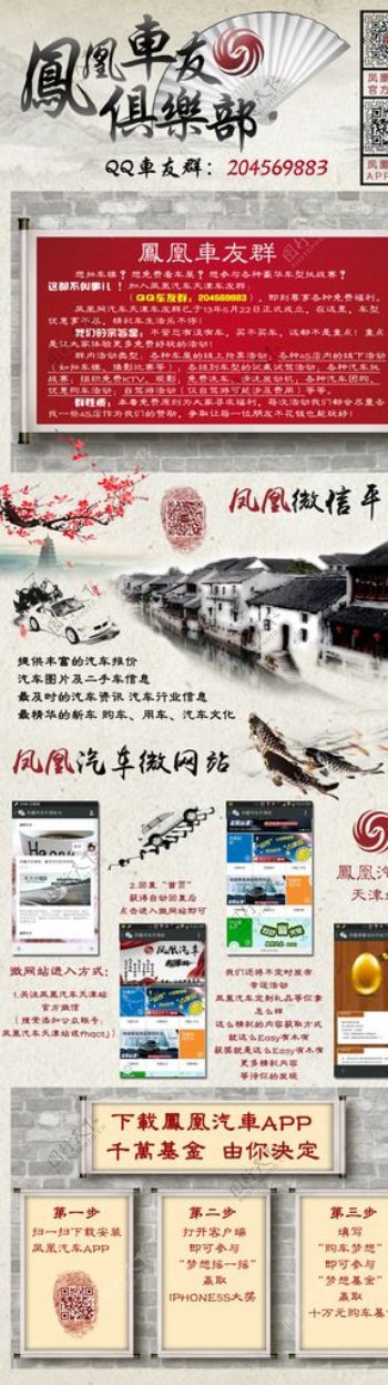 车友俱乐部中国风网页图片