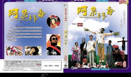刘青云的阿呆拜寿电影DVD封套设计图片