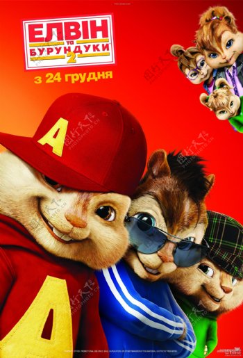 鼠来宝2高清晰海报主海报俄罗斯版图片