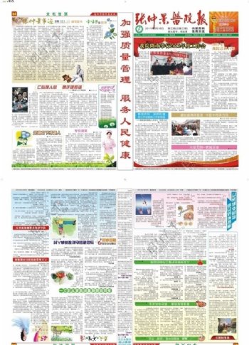 张仲景医院报纸图片