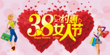 三八妇女节banner图片