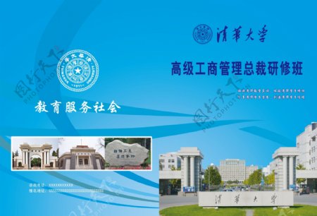 清华大学宣传模版图片