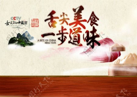 舌尖上的中国第三季海报设计图片