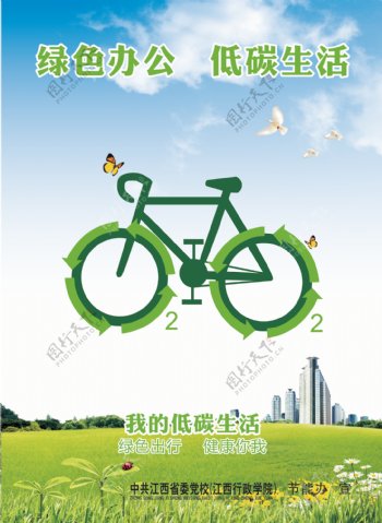 节能低碳绿色海报宣传图片