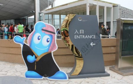 2010上海世博会沙特馆吉祥物图片