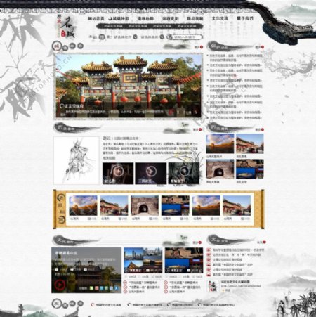 网站模版中国风历史名城首页图片