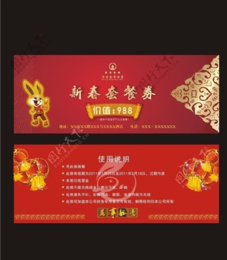 春节套餐券图片
