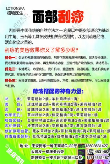 面部刮痧宣传单图片