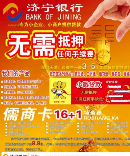 济宁银行业务图片