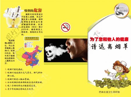 戒烟宣传页图片