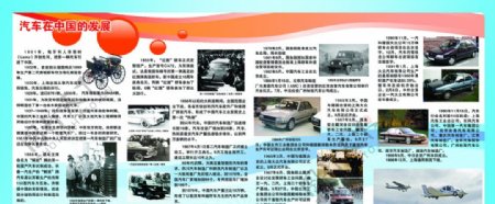 汽车在中国的发展图片