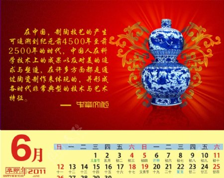 2011中国风日历图片
