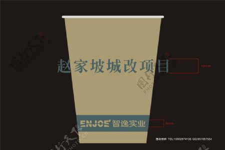 赵家坡城改项目纸杯设计图片
