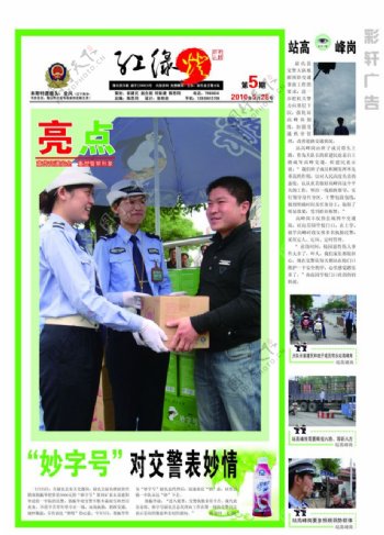 尉氏彩轩广告红绿灯交通报纸图片