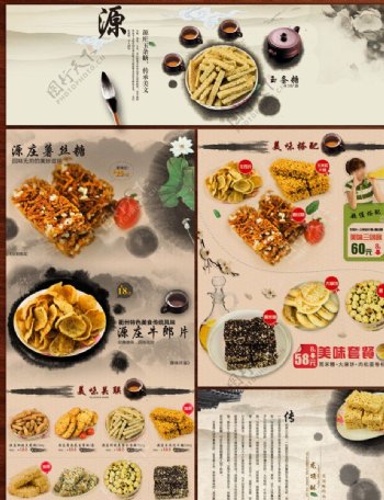 美食中国风图片