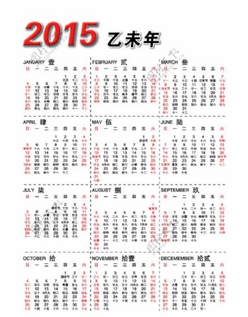 2015年年历矢量图片