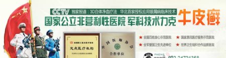 天津武警banner图片