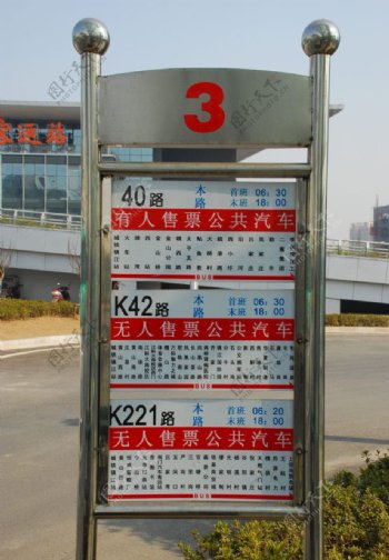 城铁镇江站前公交站牌图片