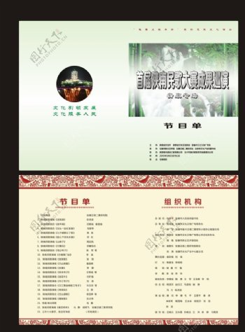 首届陕南民歌节目单图片