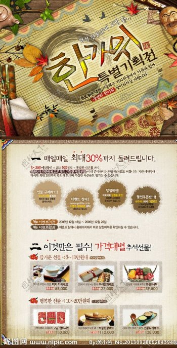 韩国美食海报图片