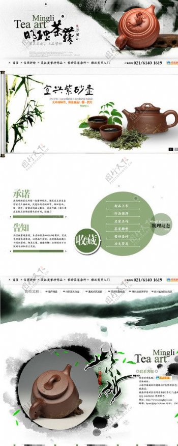 中式紫砂壶网店网页设计图片