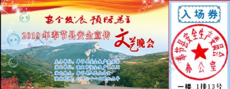 文艺晚会门票图片