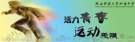 运动会专题banner图片