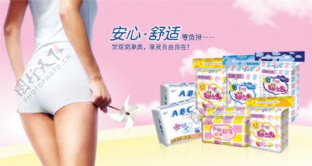 ABC卫生巾广告图片