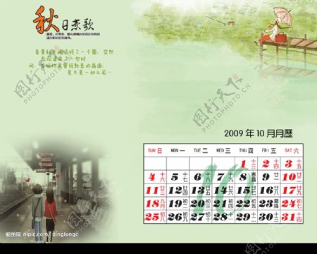 2009年10月月历图片