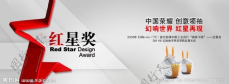 红星奖网页宣传广告图片