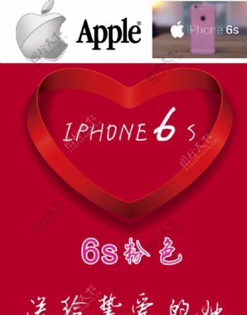 iphone6s粉色X展架图片