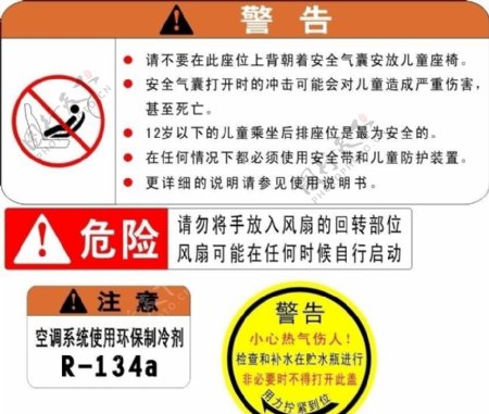 车内饰警示贴纸图片