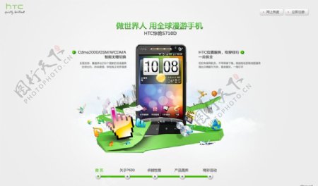 HTC手机网页广告模板图片