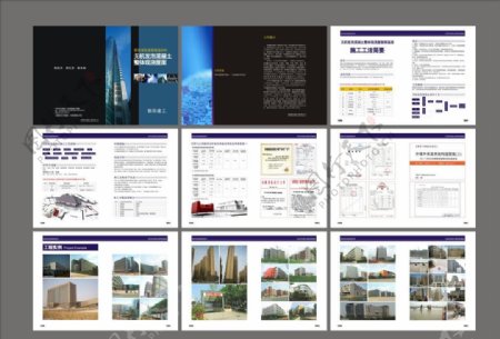 建设工程画册图片