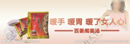 红糖姜汤网页广告图片