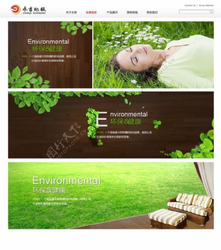 网页环保广告图片